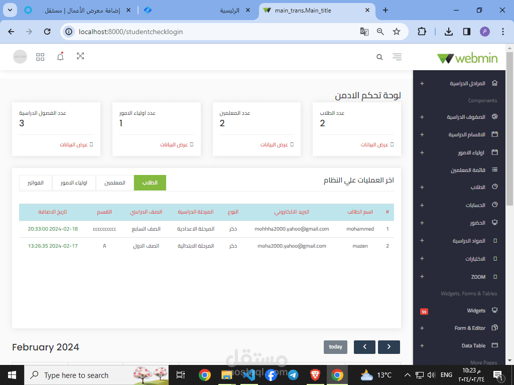 نظام ادارة المدارس الشامل