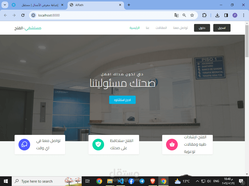 نظام ادارة المستشفيات