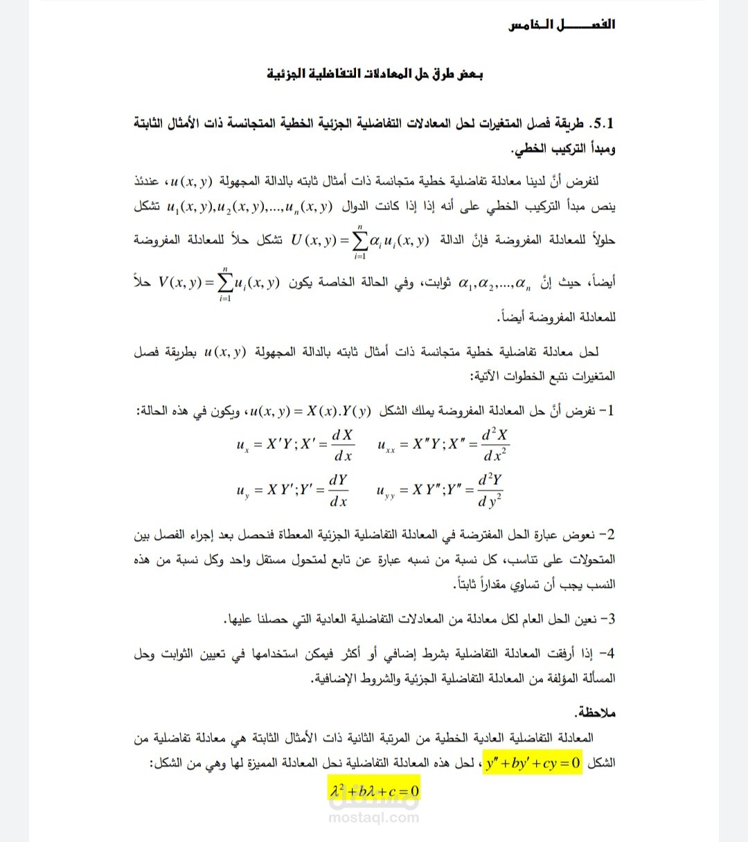دروس رياضيات