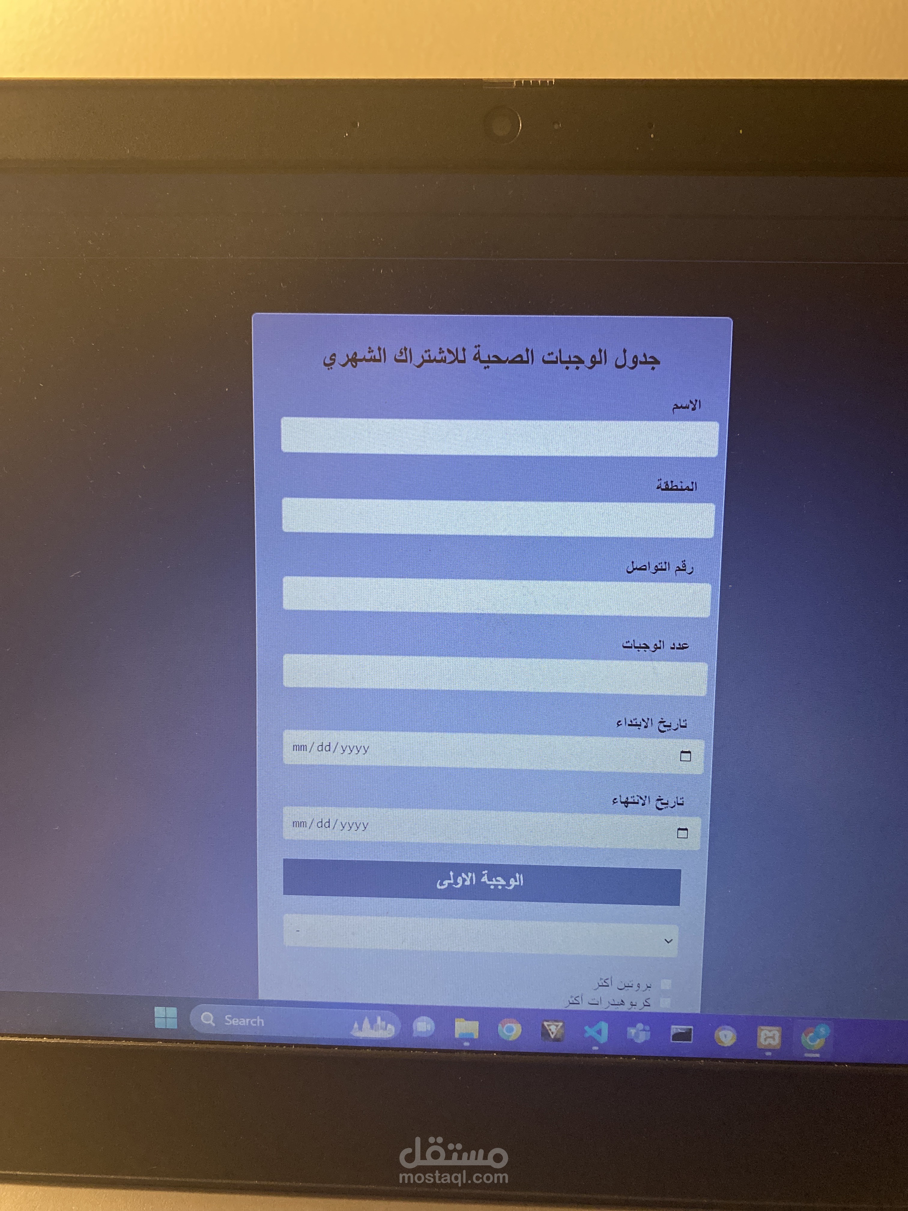 موقع الكتروني لاخصائي تغذية