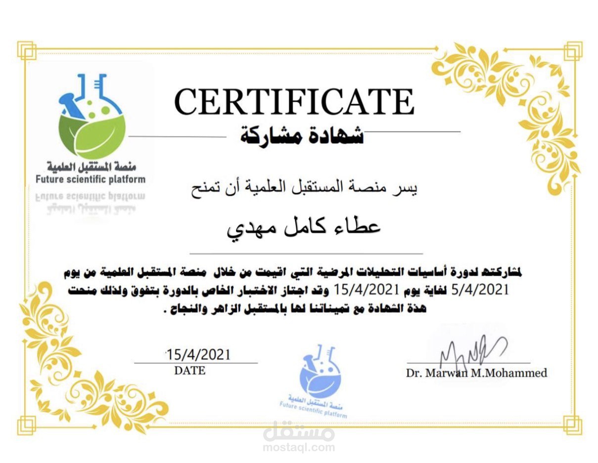 دورة تدريبية في مجال التحليلات المرضية