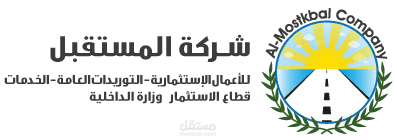 برمجة موقع شركة المستقبل