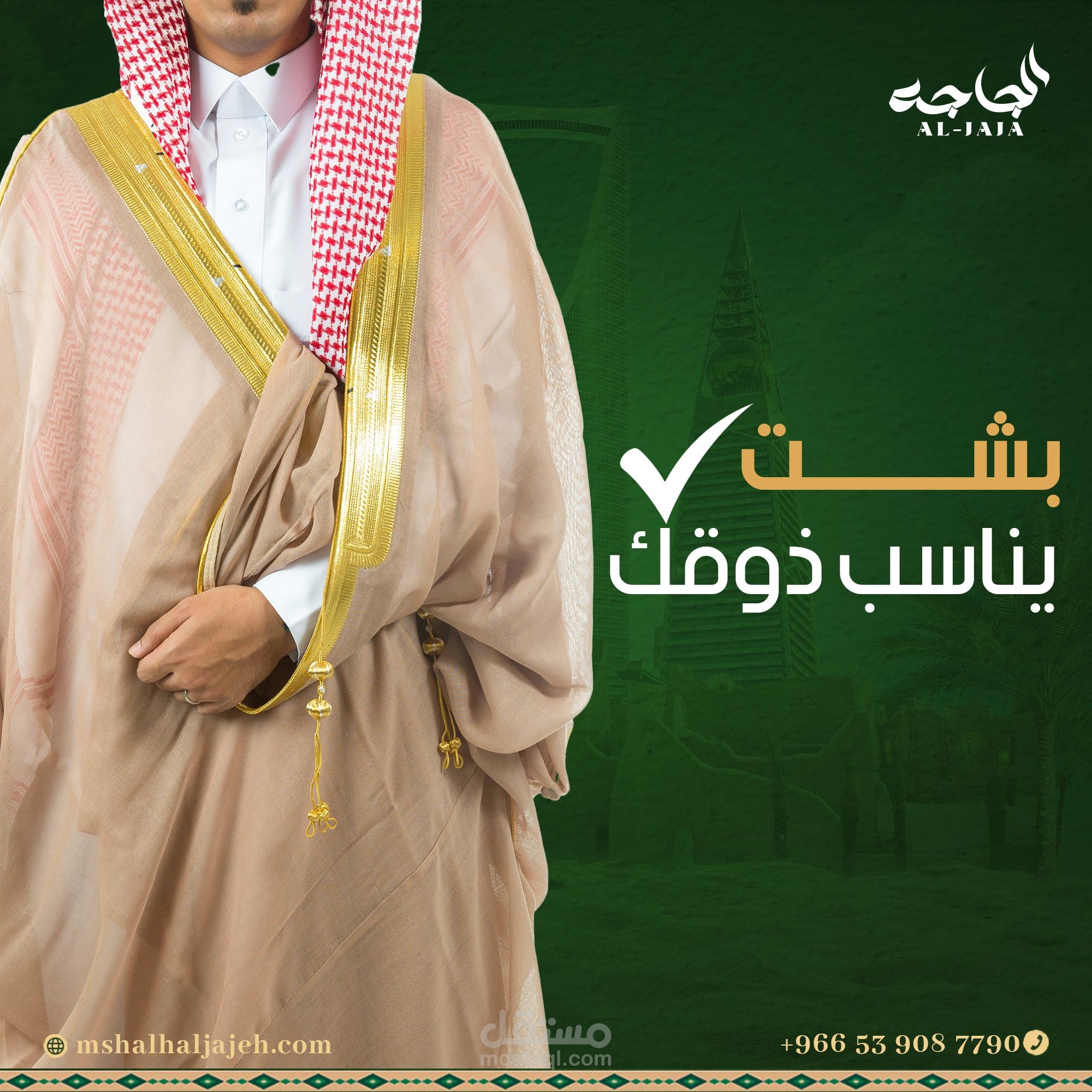 تصميم اعلانات سوشيال لملابس سعودي Saudi Arabia