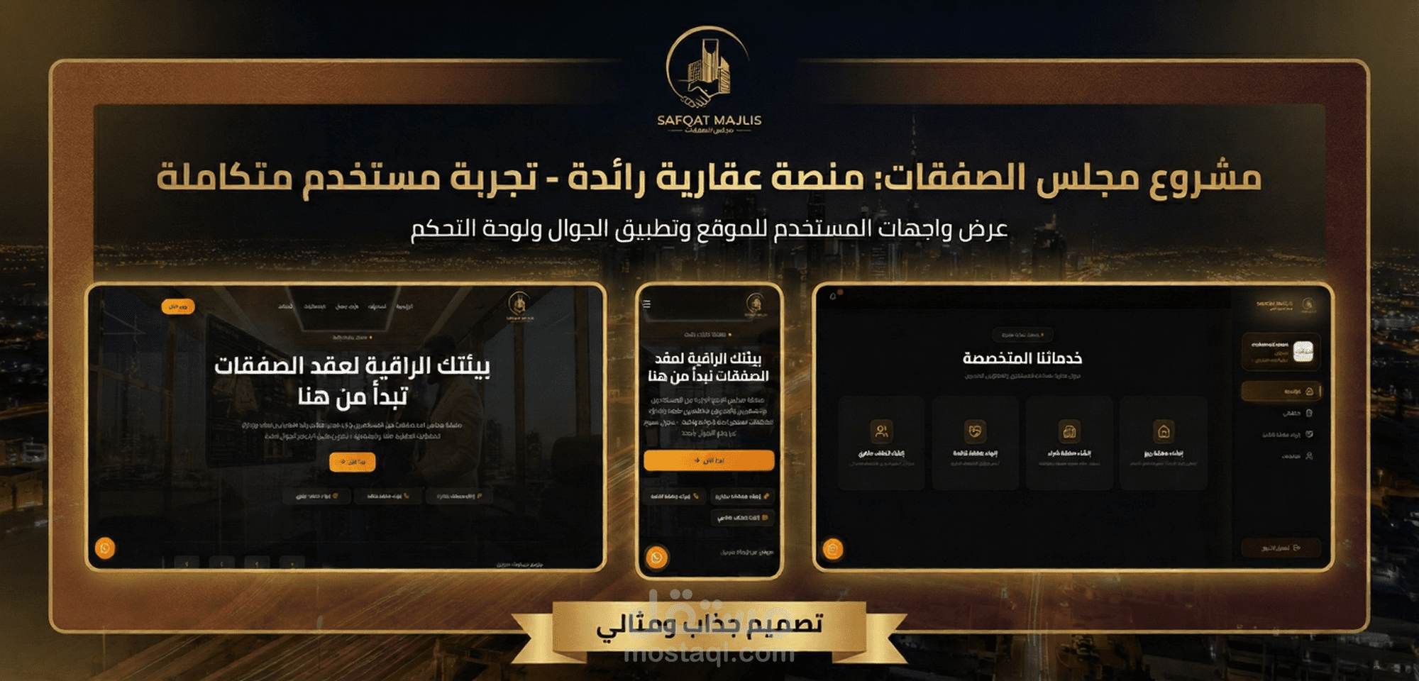 منصة عفارية - نظام متكامل لإدارة الصفقات والتحالفات العقارية