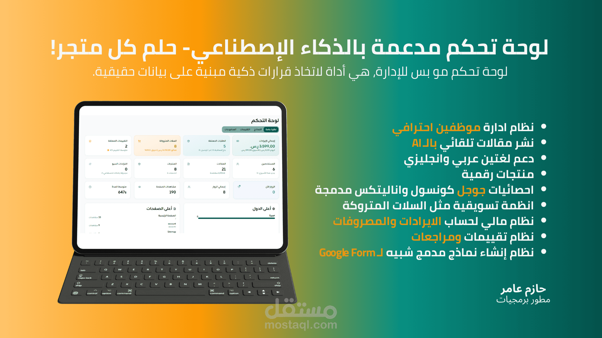برمجة لوحة تحكم احترافية مدعمة بالذكاء الإصطناعي بمزايا تسويقية تساعد على النمو