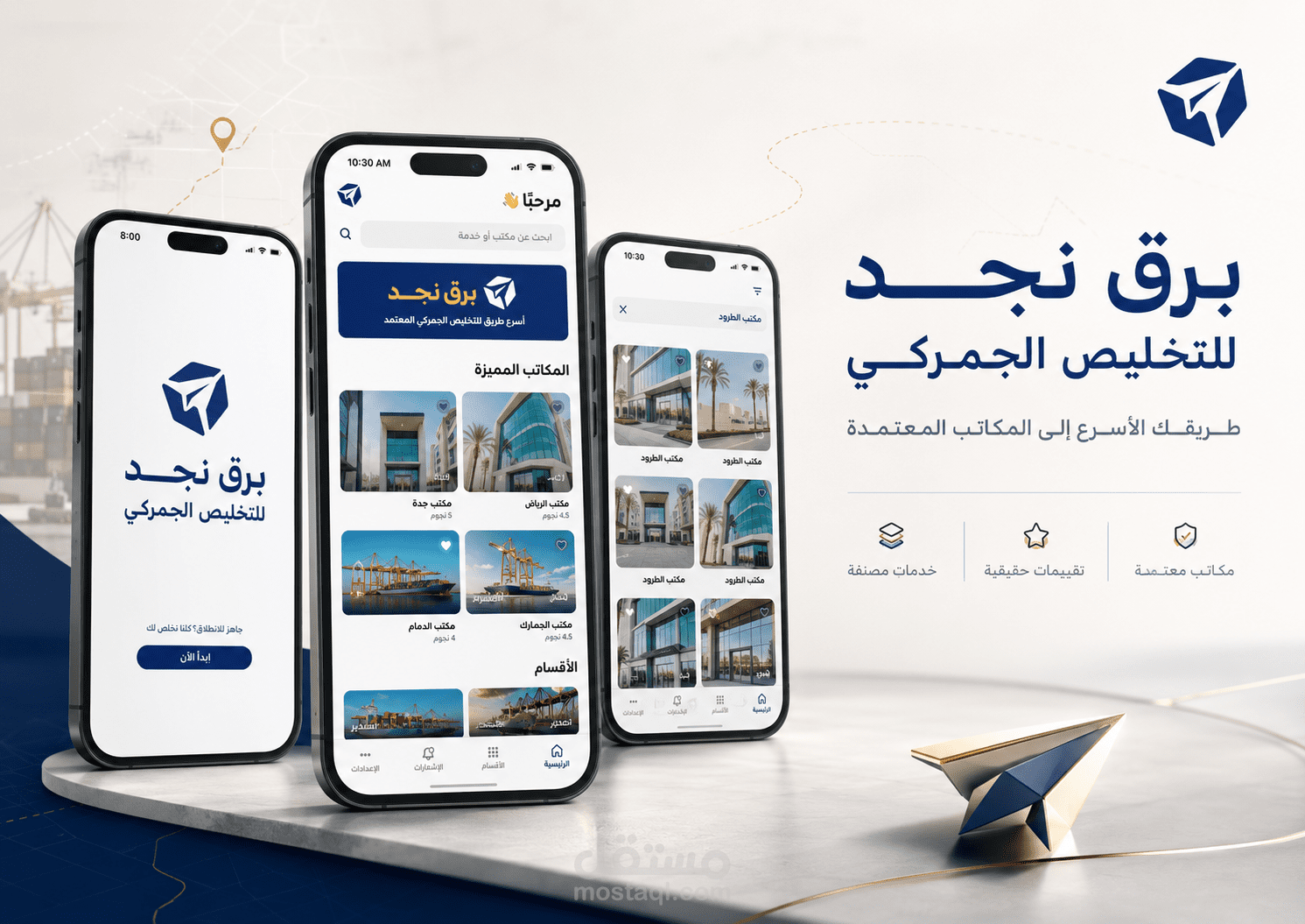 تطبيق جوال برق نجد للتخليص الجمركي