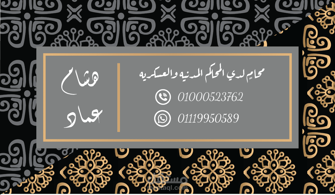 بطاقه عمل لمحامي