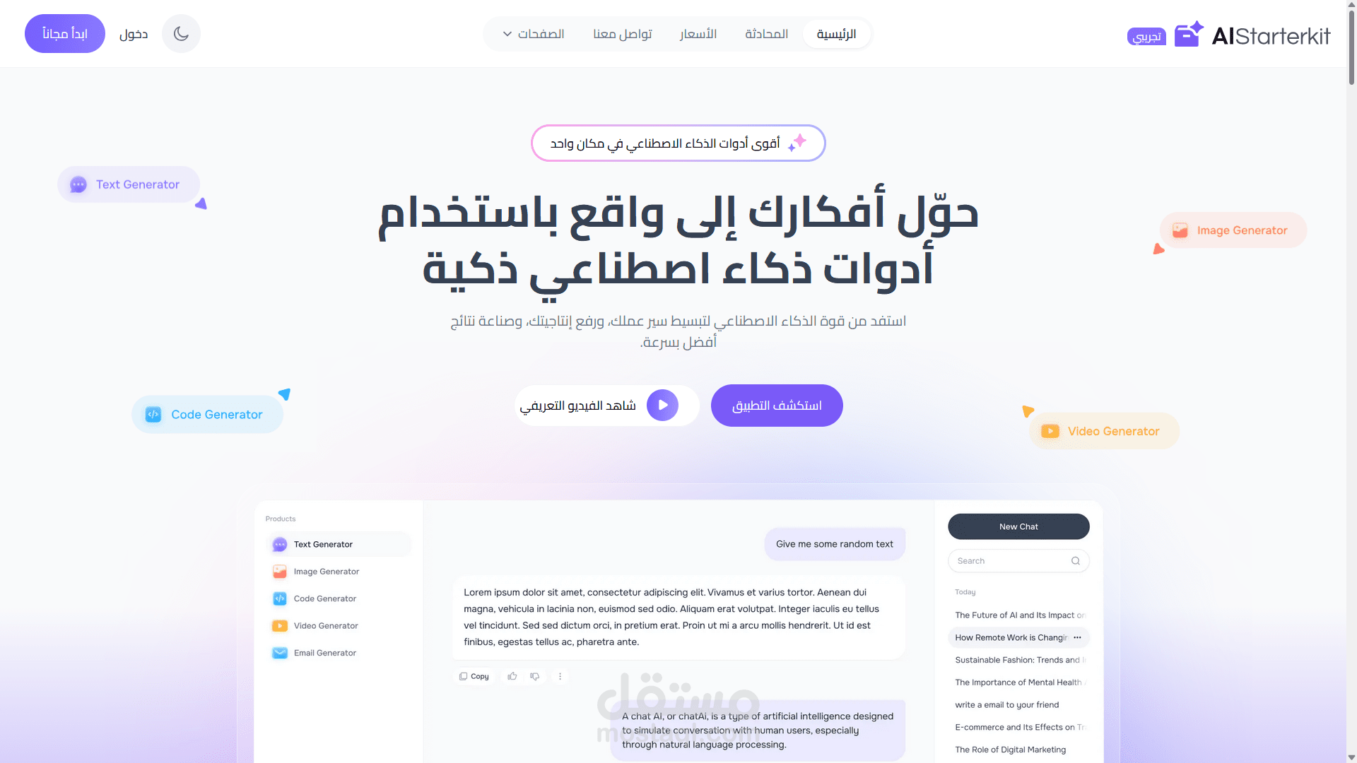 قالب منصات الذكاء الاصطناعي