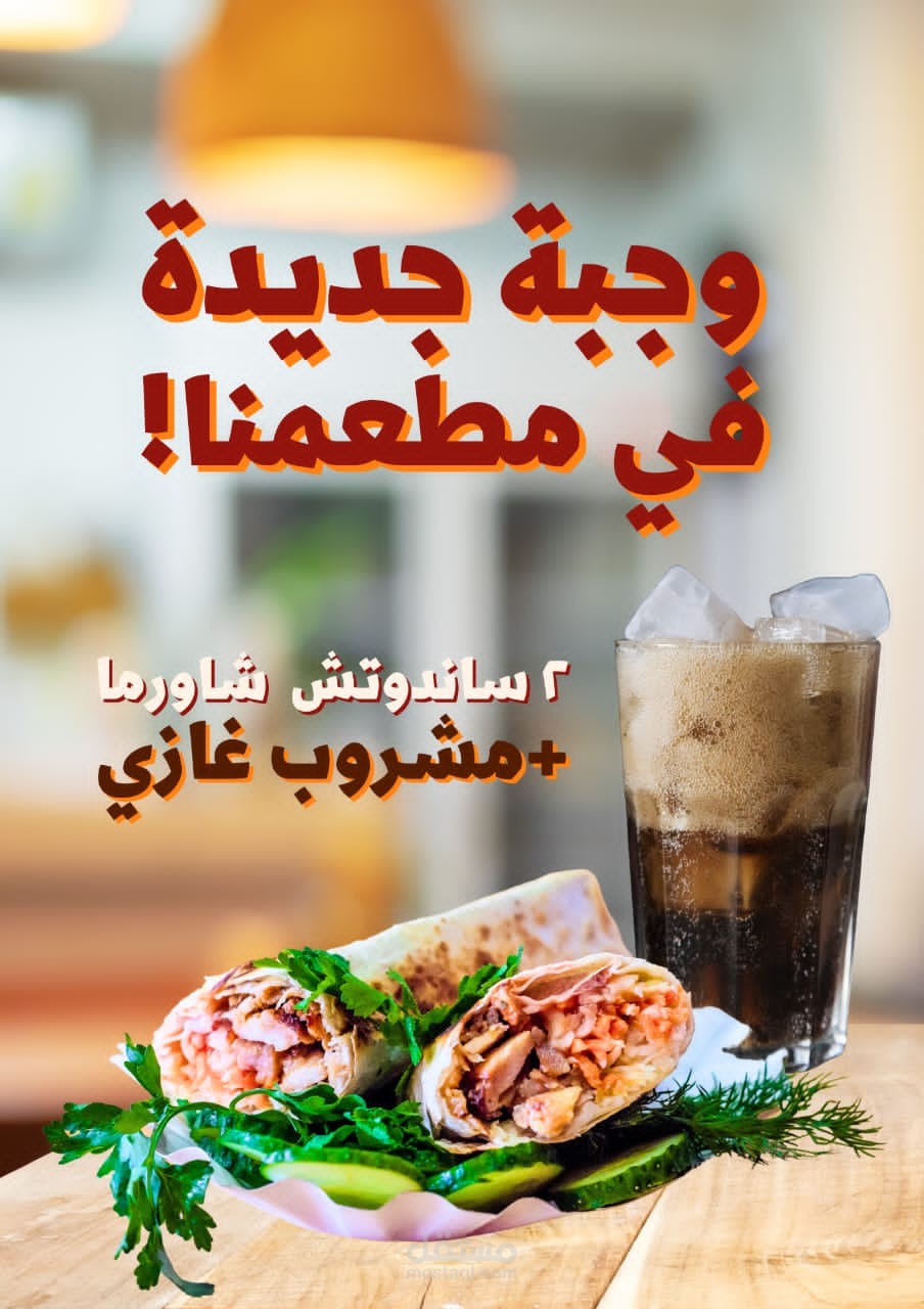 إعلان مطعم