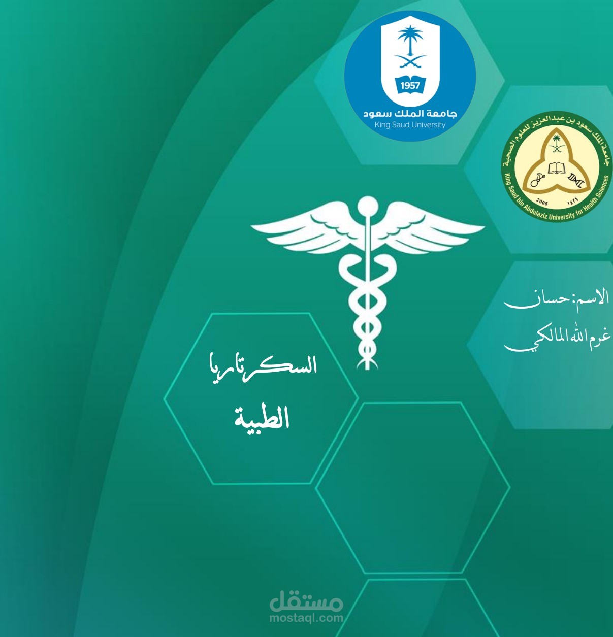 بحث عن السكرتاريا الطبيه