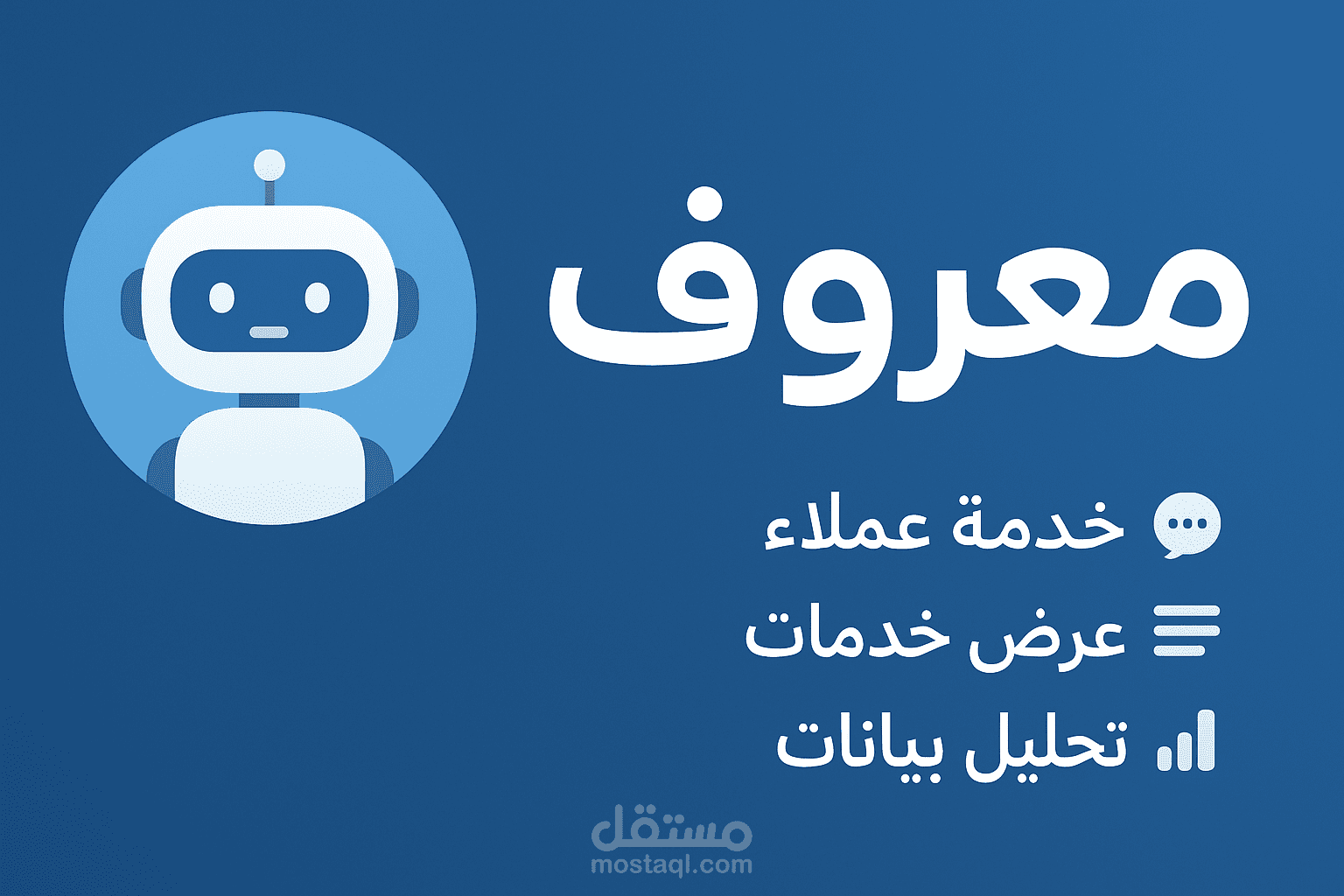 بوت  لشركه تسمى معروف