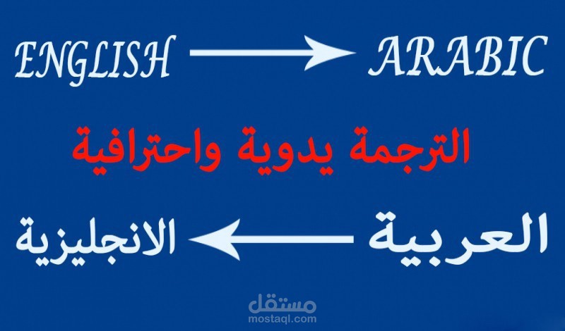 ترجمة عقد عمل