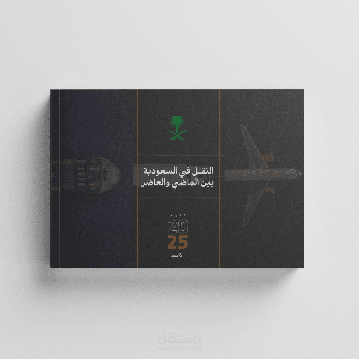 تقرير ( عن النقل في السعودية )