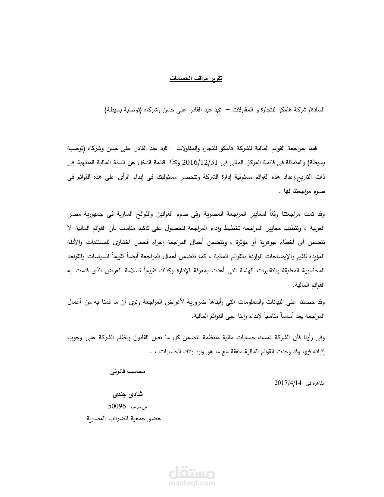 اعداد و مراجعة القوائم الماليه
