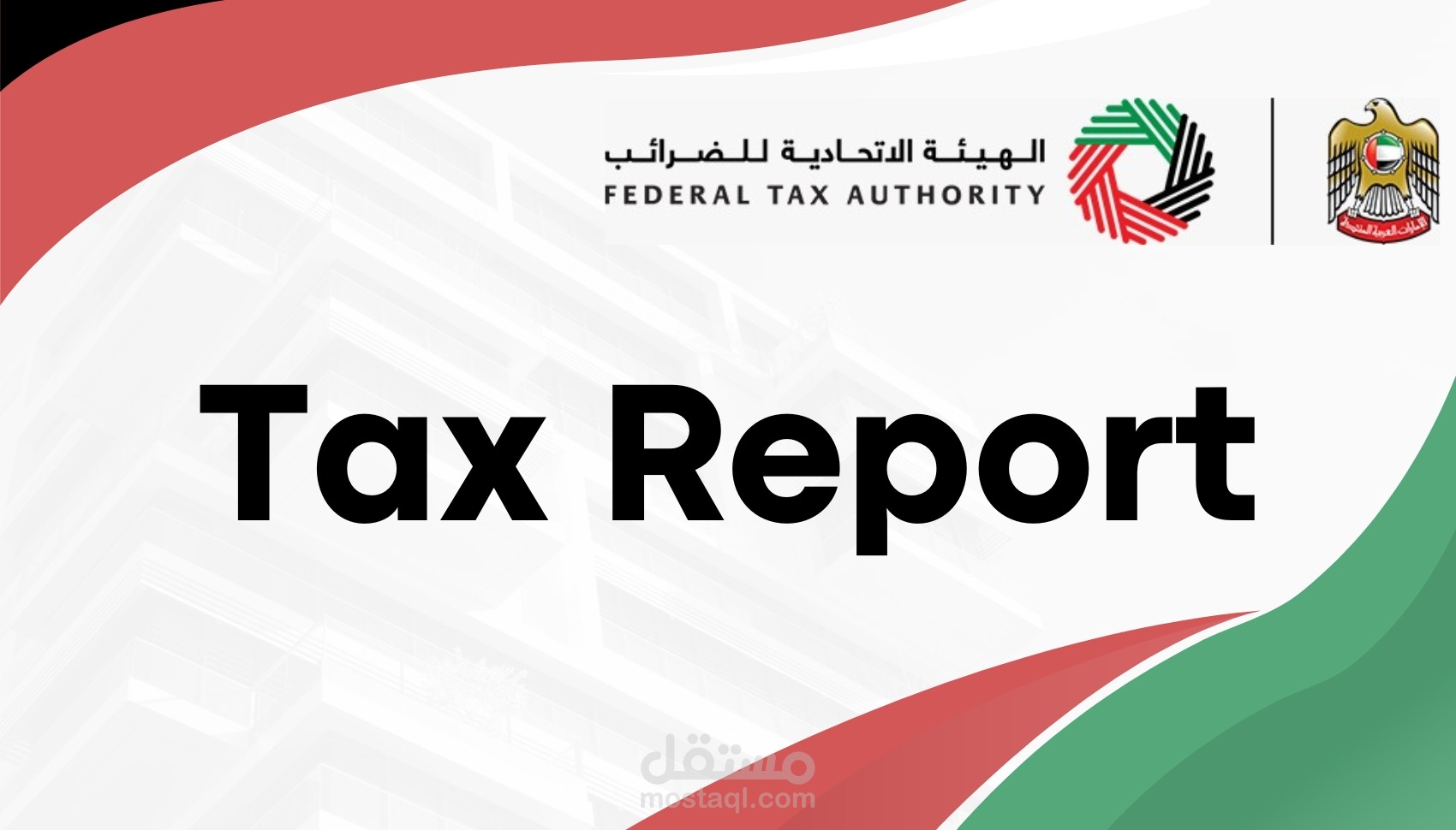 اعداد اقرار ضريبة القيمة المضافة في الامارات VAT 5%