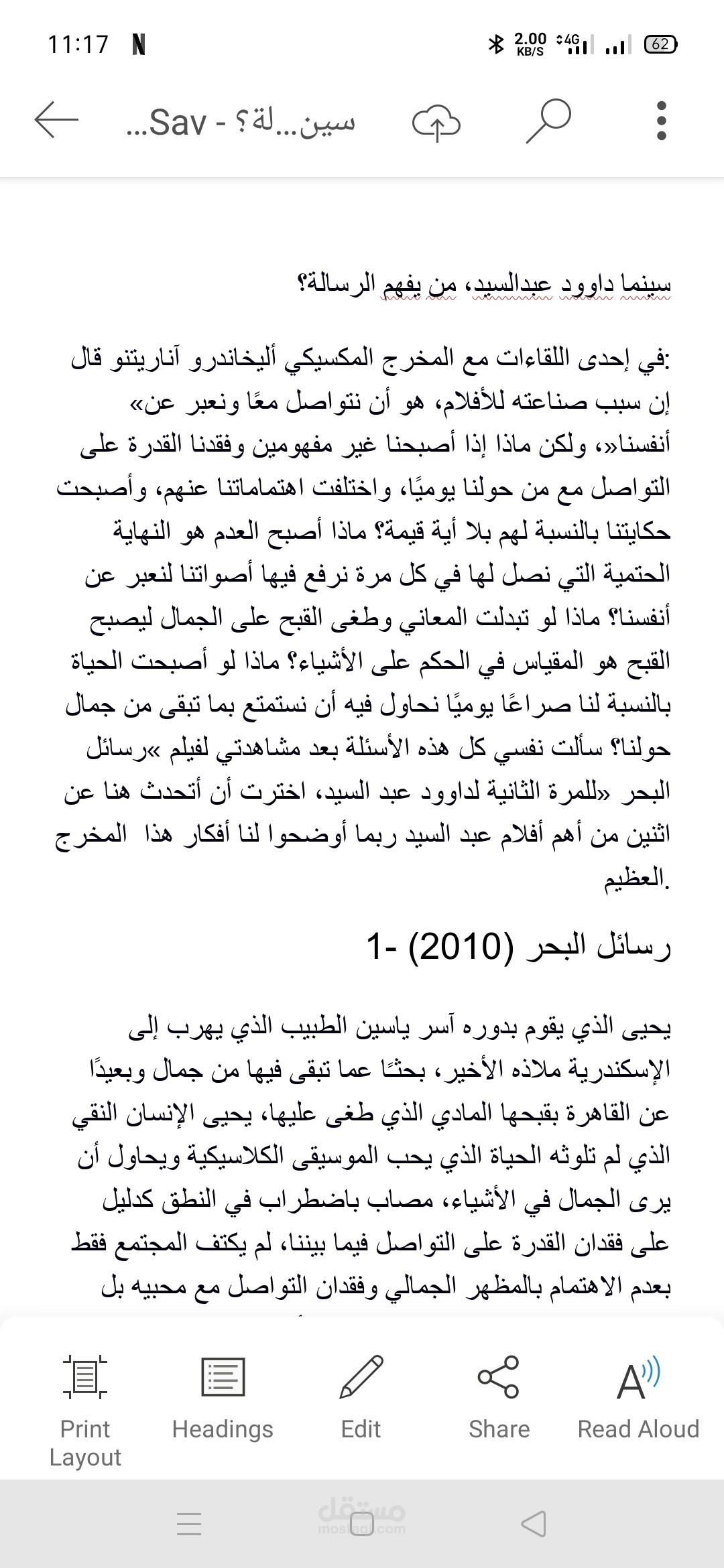 كتابة مقالات نقد فنية