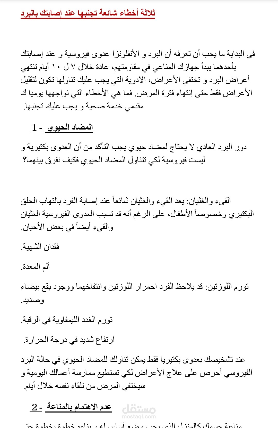 كتابة مقالات علمية متوافقة مع السيو