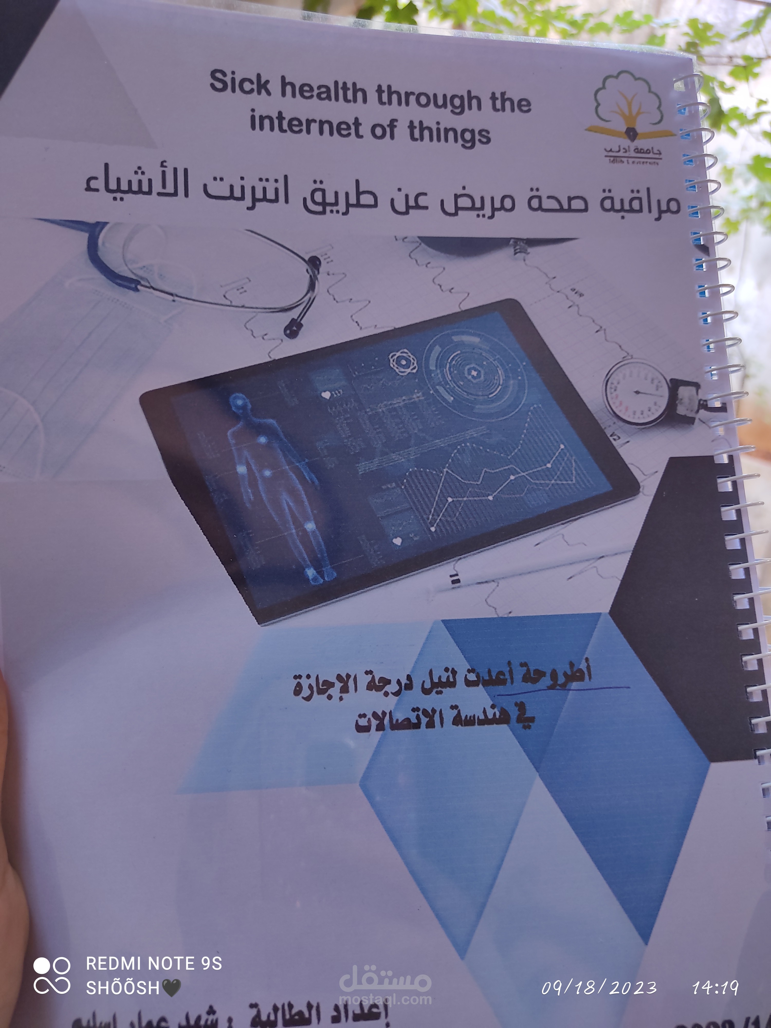 مشروع تخرج