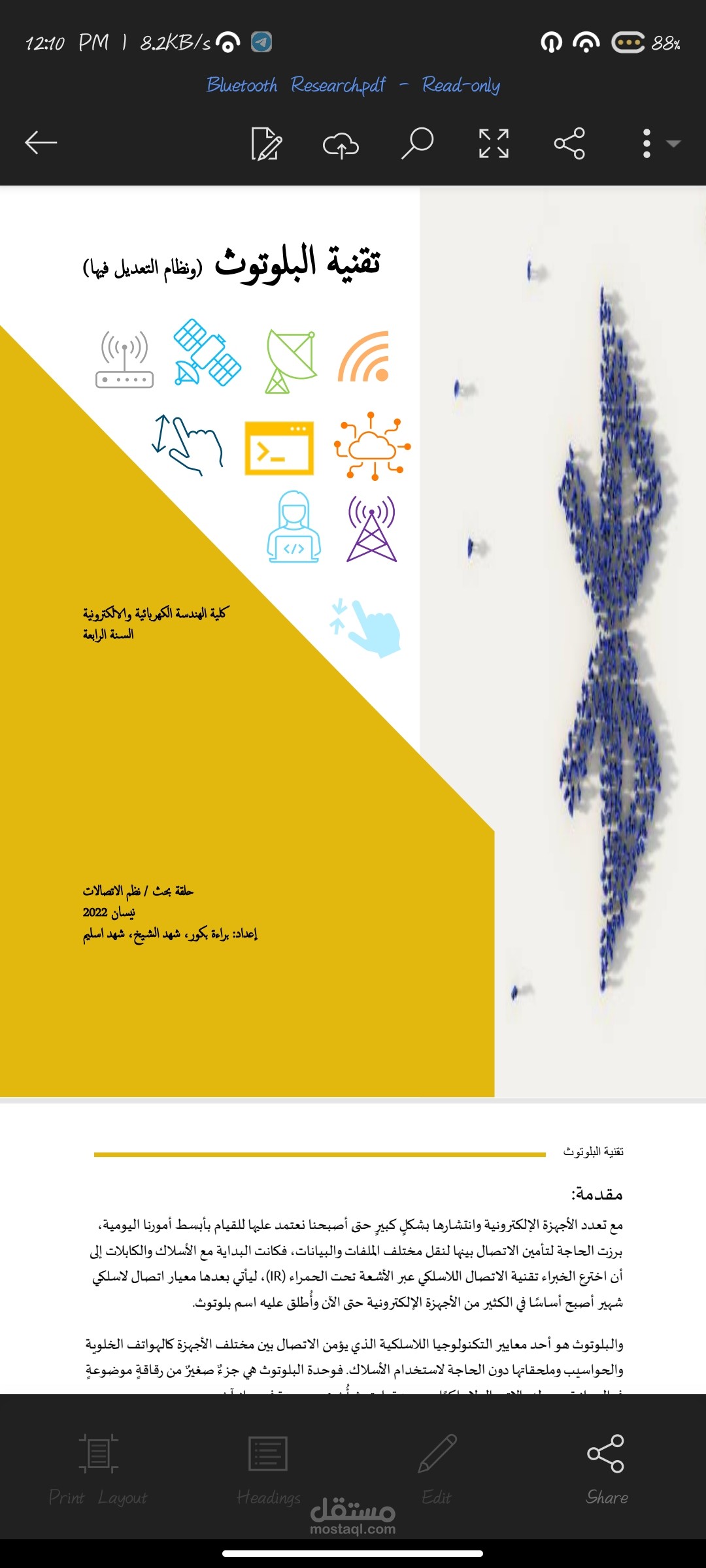 بحث عن تقنية البلوتوث