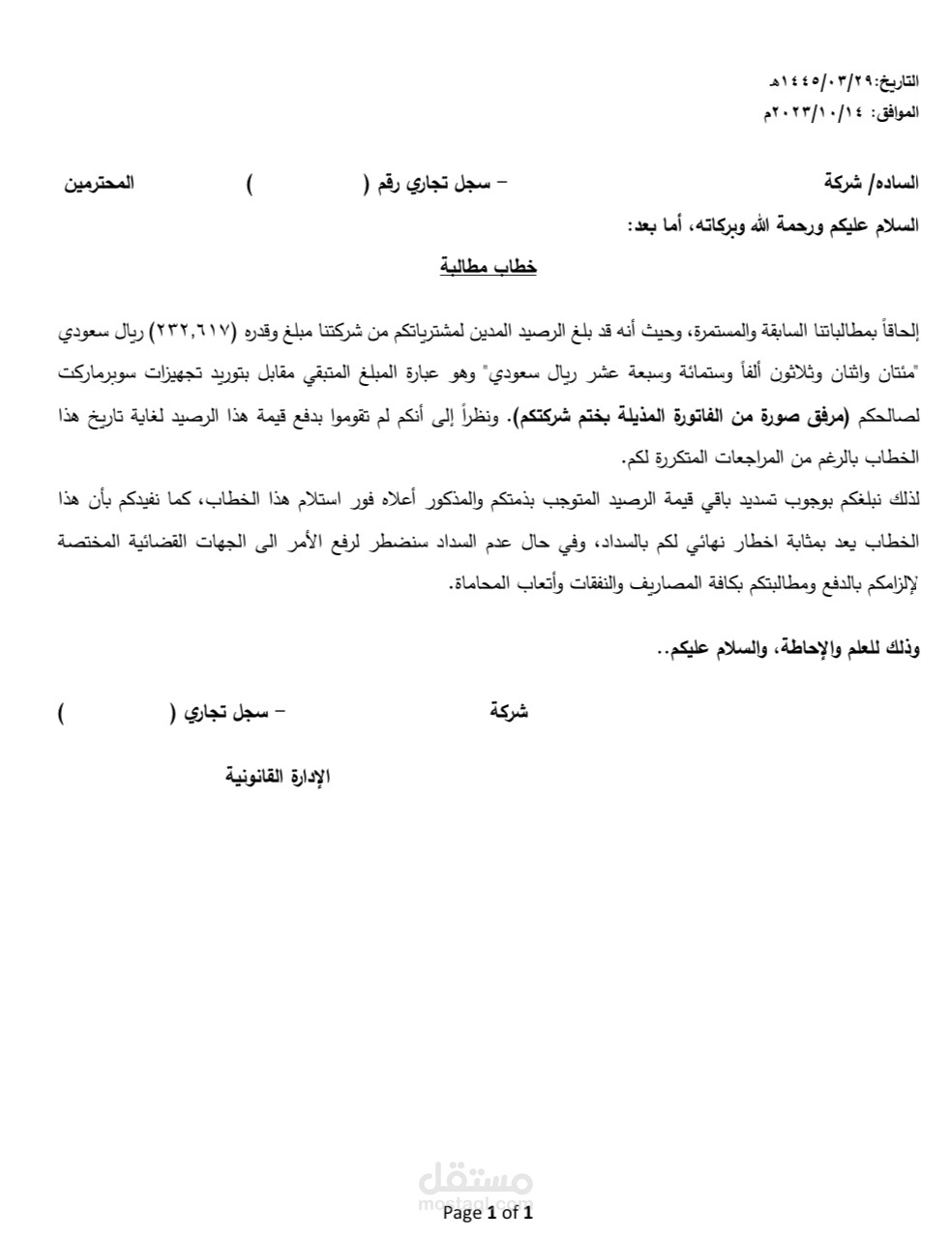 خطاب مطالبة