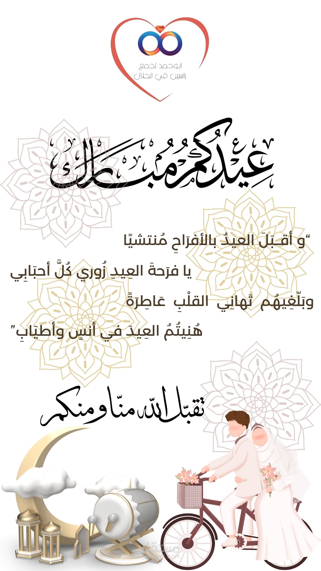 فيديو تهنئة بعيد الفطر