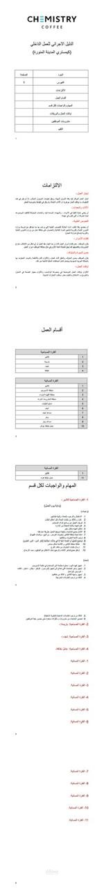 نظام عمل داخلي
