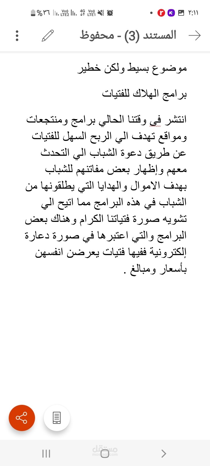 كتابة مقالات