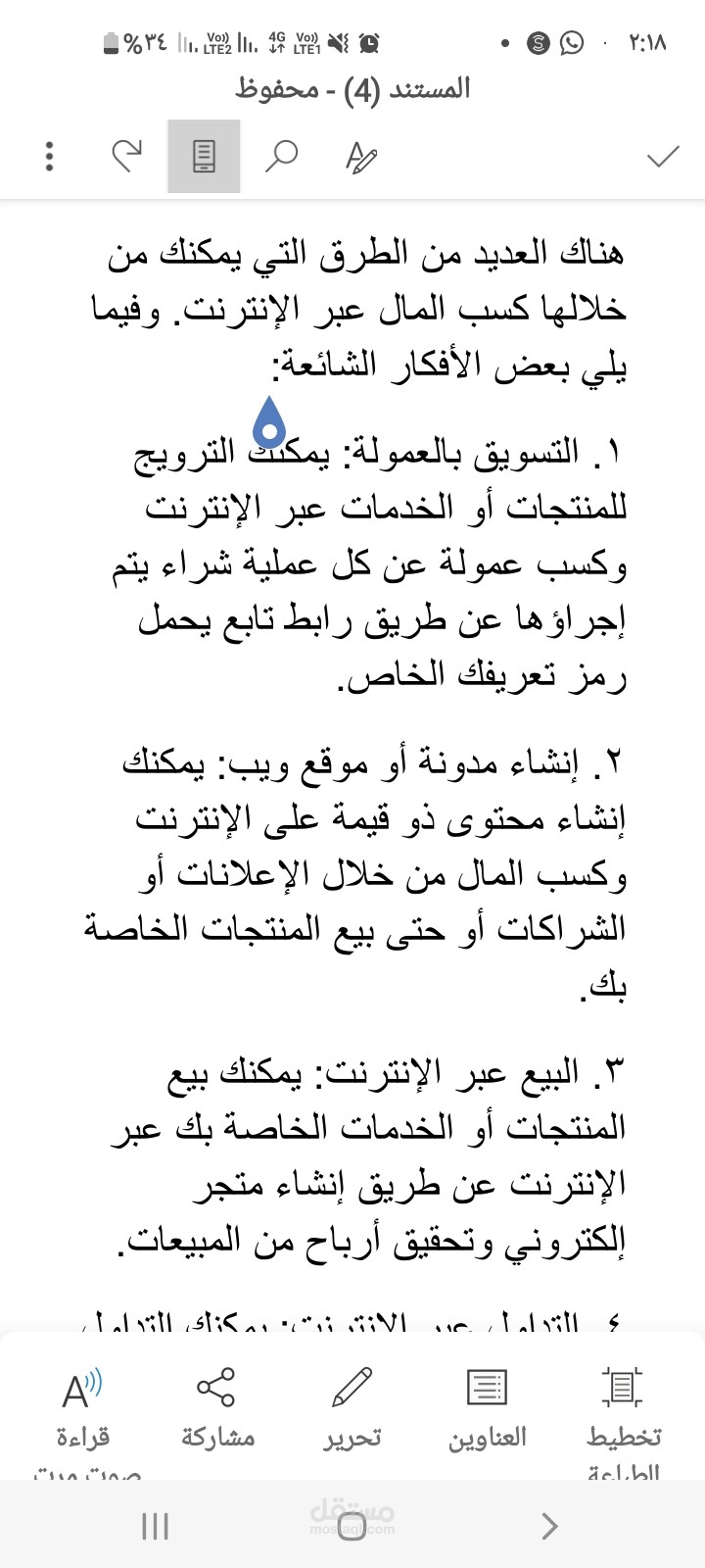 موضوع الربح من خلال الانترنت