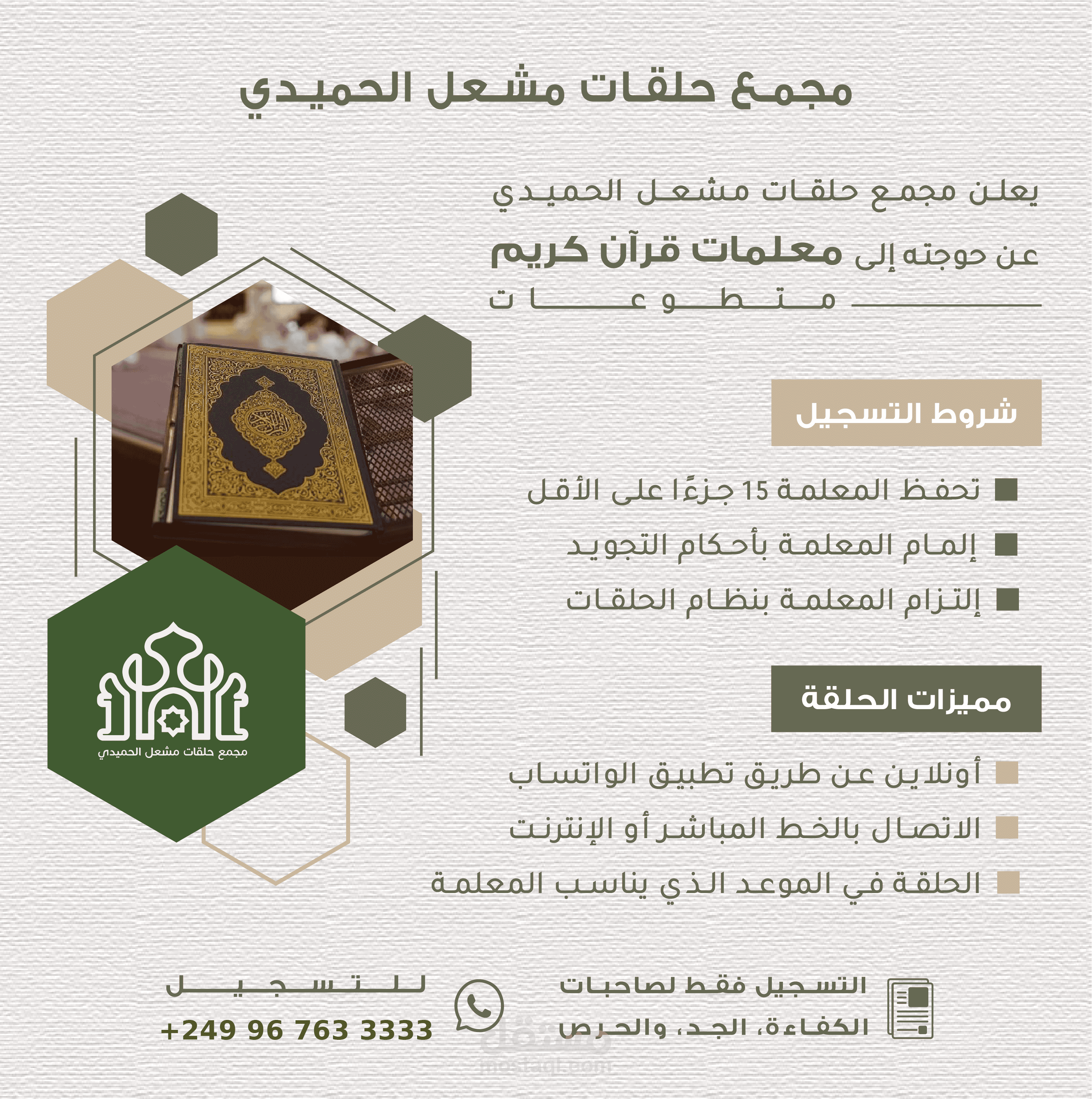إعلان للبحث عن معلمات متطوعات
