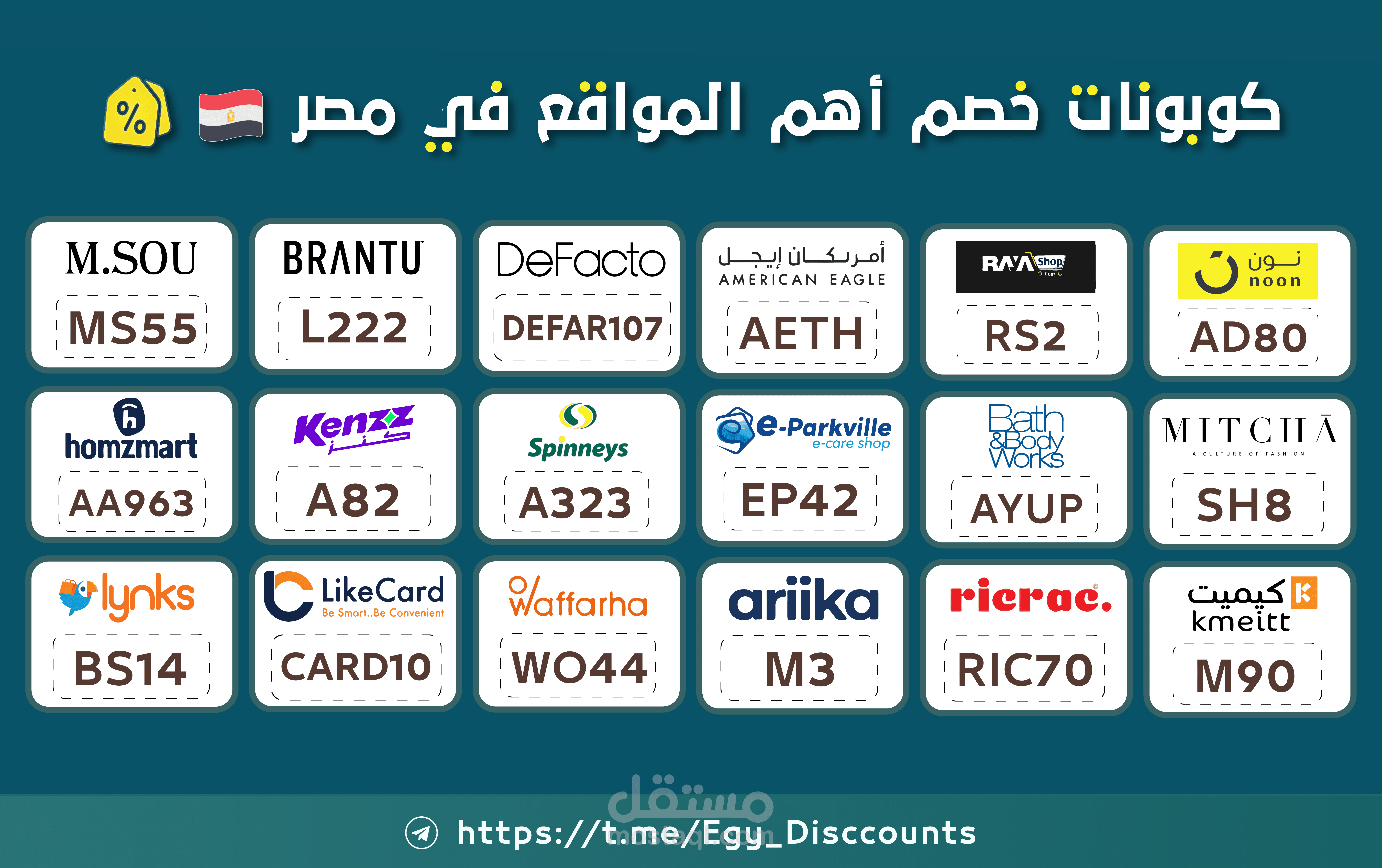 كوبونات خصم أهم المواقع في مصر