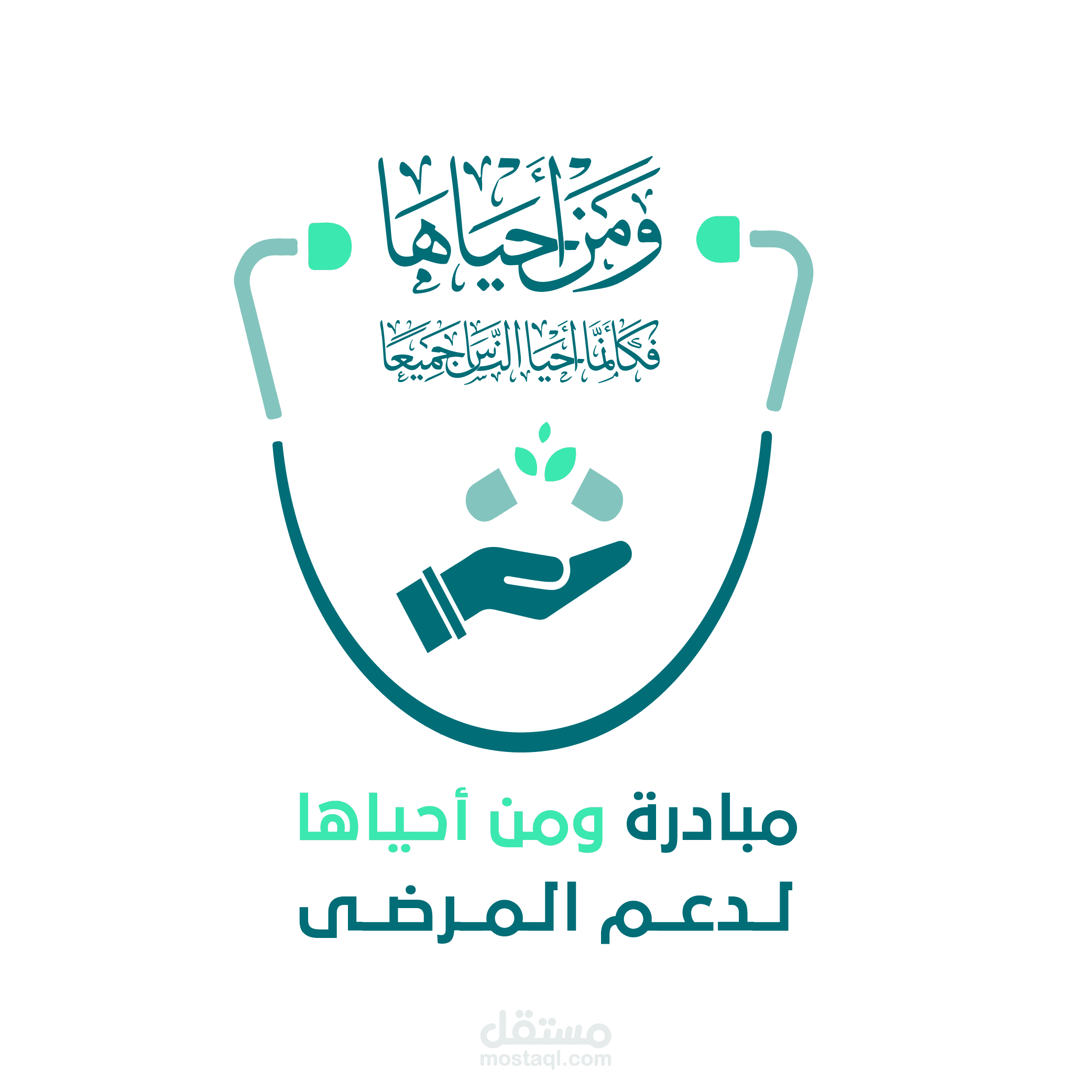 شعار مبادرة خيرية