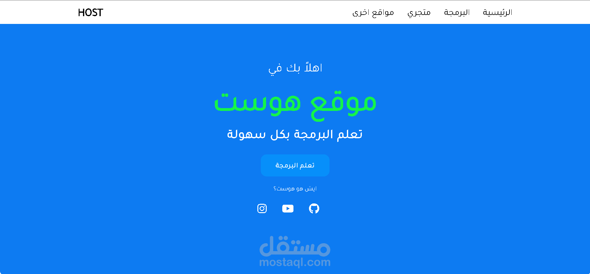 موقع لتعليم البرمجة مجاناً