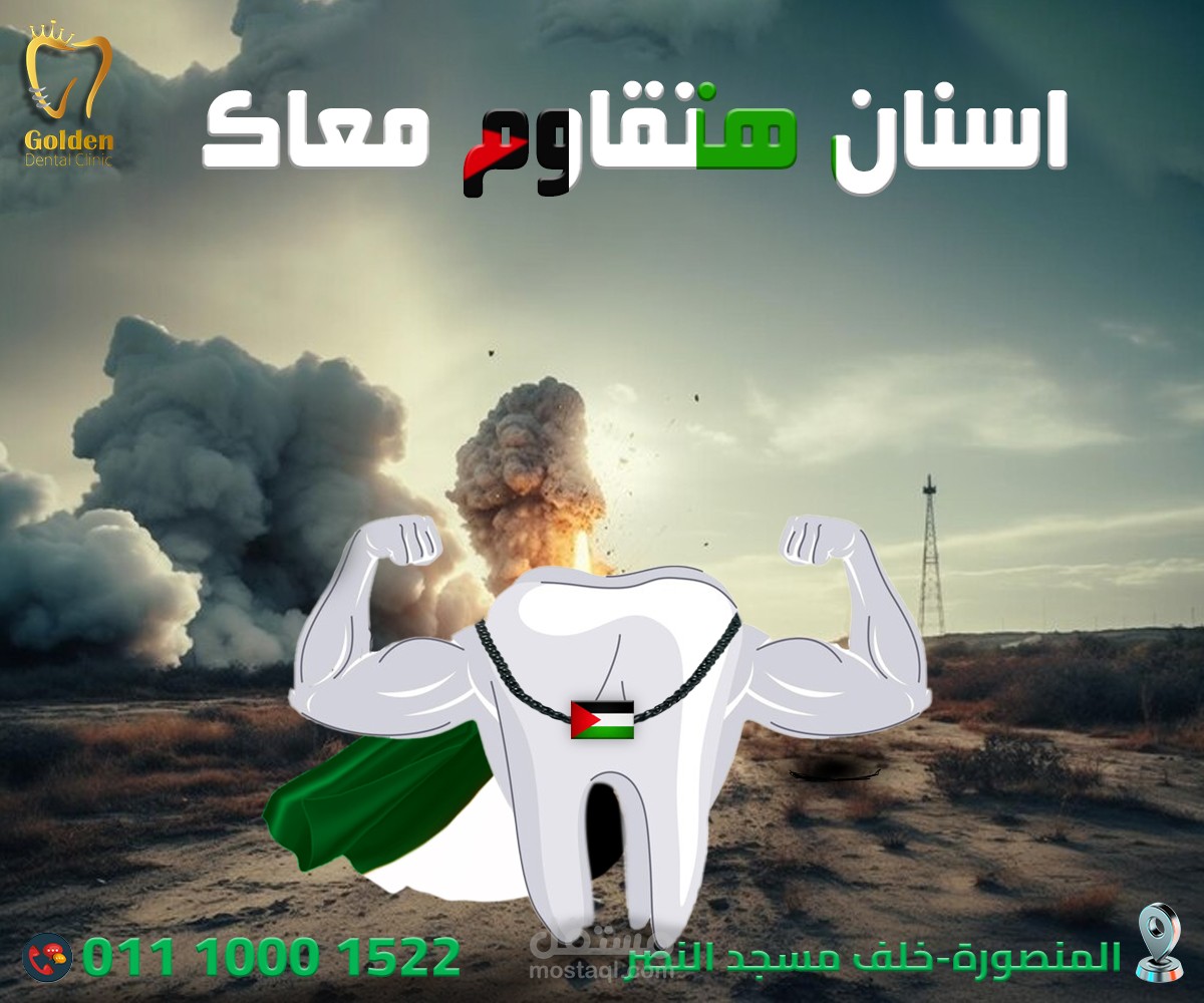 عيادة اسنان