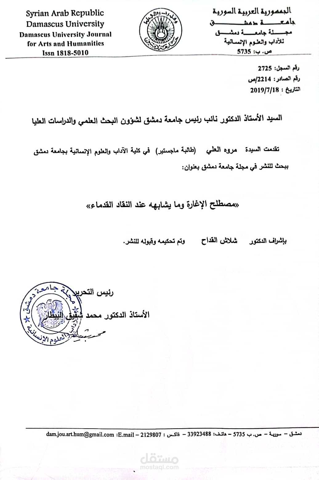 مصطلحات السرقات