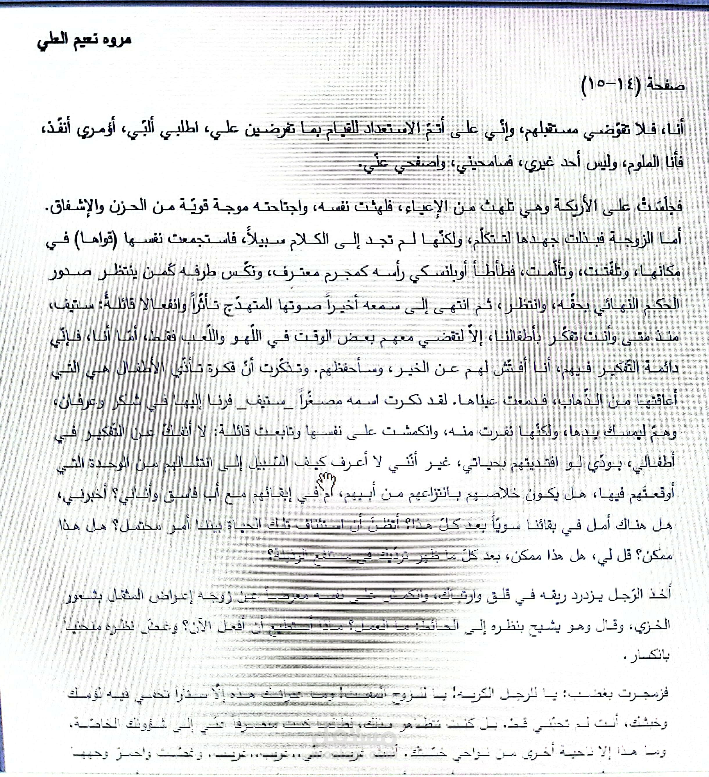 تدقيق نص وتحريره
