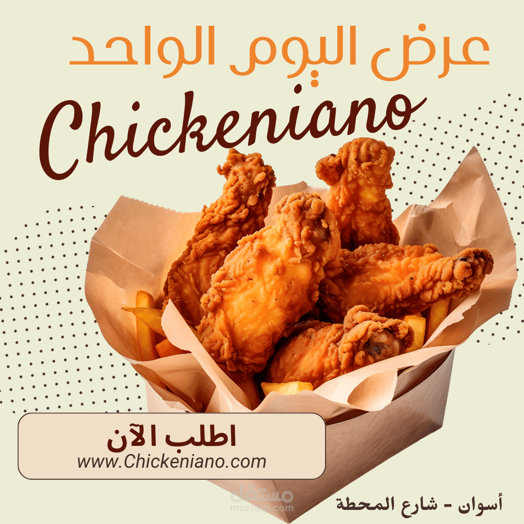 فيسبوك بوست لصالح مطعم checkeniano