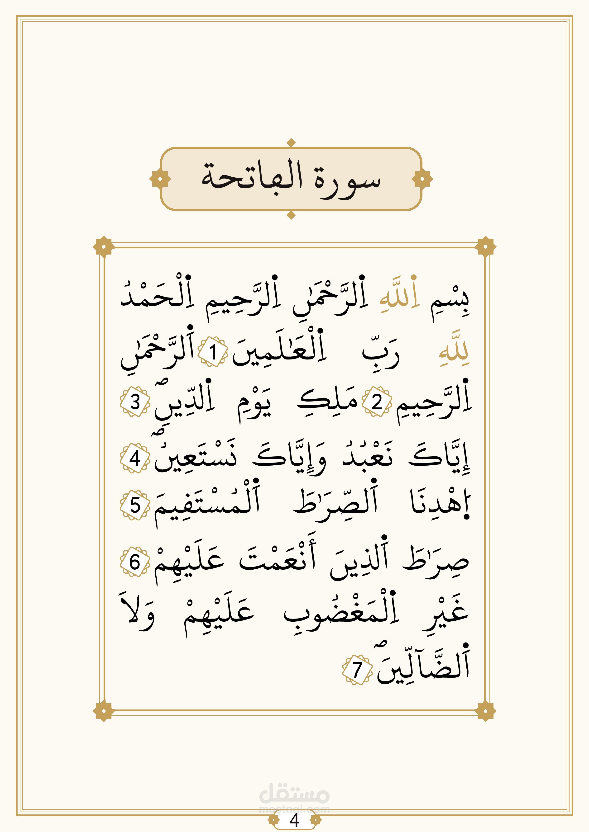 مصحف القرآن الكريم
