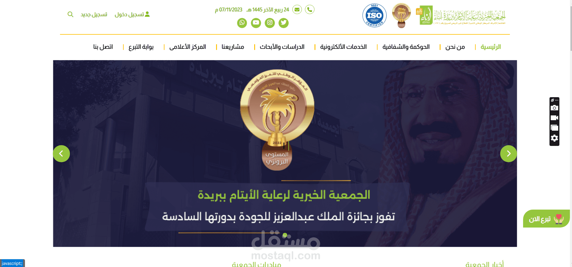 جمعية ابناء لرعاية الايتام