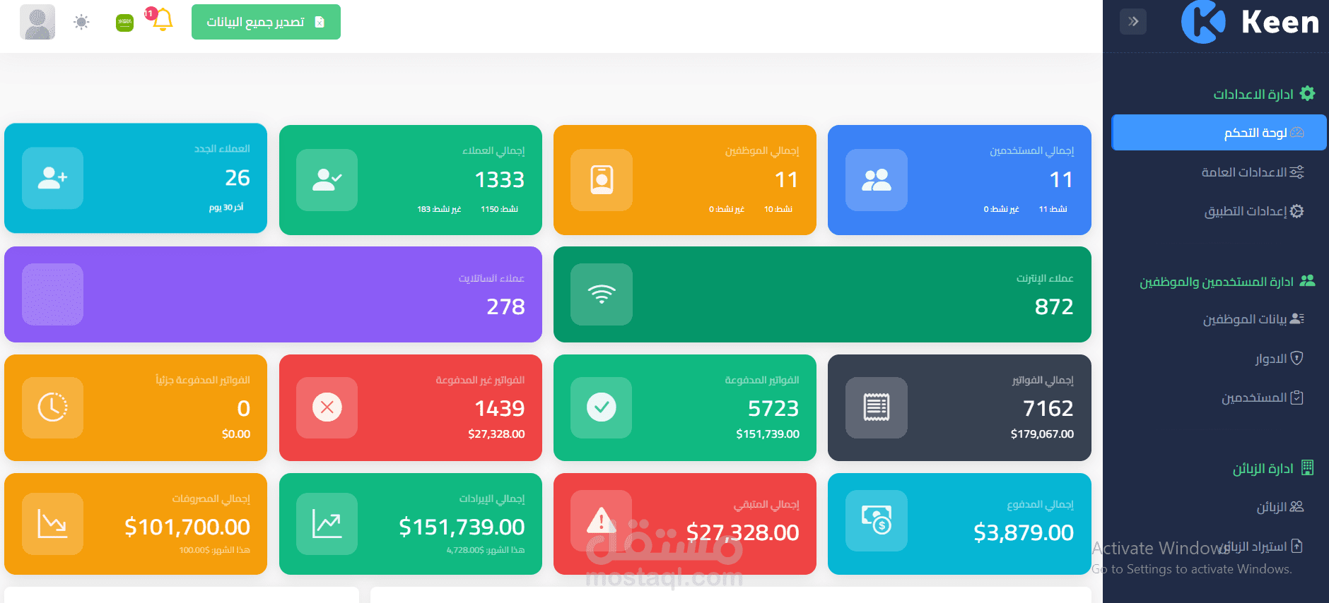 سيستم ادارة التحصيل الشهري