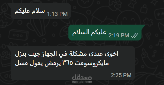 عميل لديه مشكله في ويندوز اوفيس