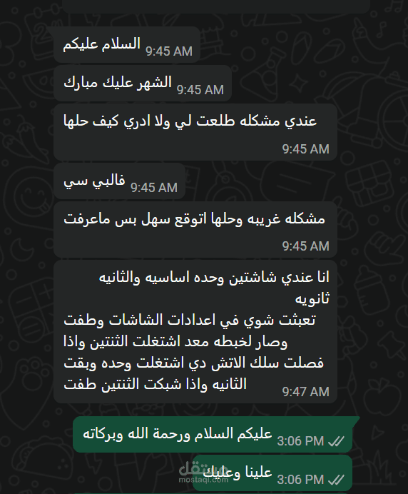 عميل لديه مشكله في الشاشه لا تعمل
