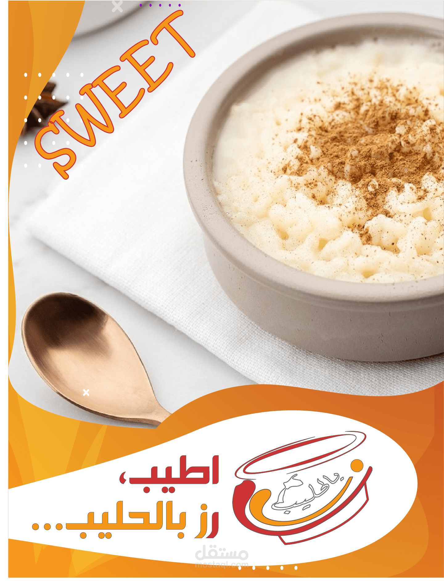 تصميم شعار واعلان لمعمل حلويات
