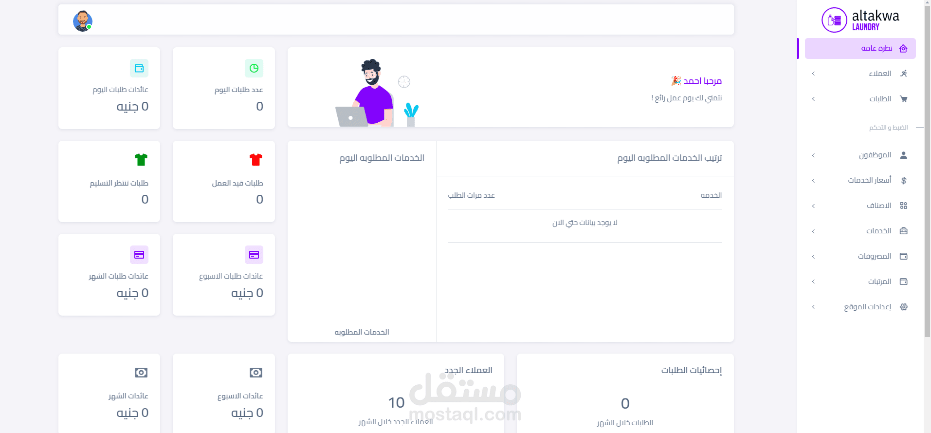 نظام إدارة المغسلة
