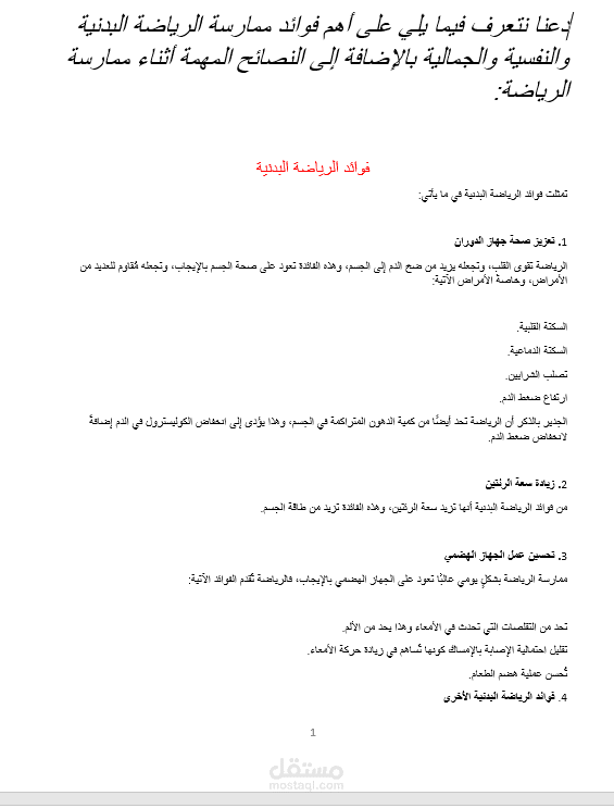 ترجمة نبذه عن الرياضة