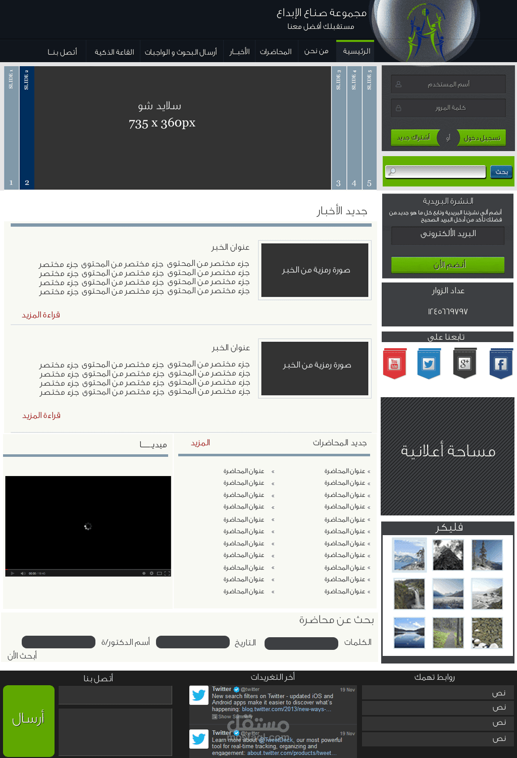تصميم وبرمجة موقع صناع الأبداع موقع للتدريس الألكتروني