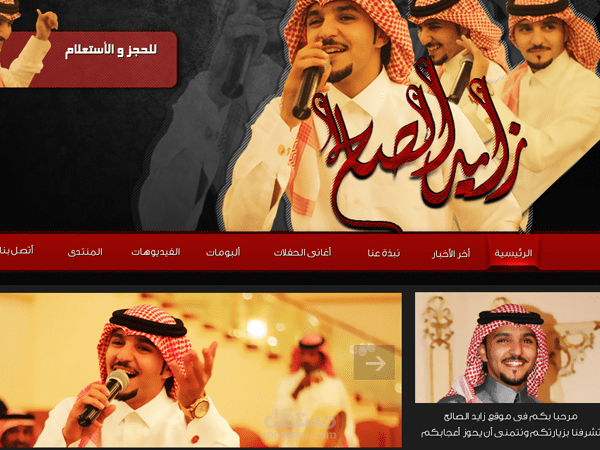 تصميم نسخة ورد بريس و منتدي للمطرب زايد الصالح