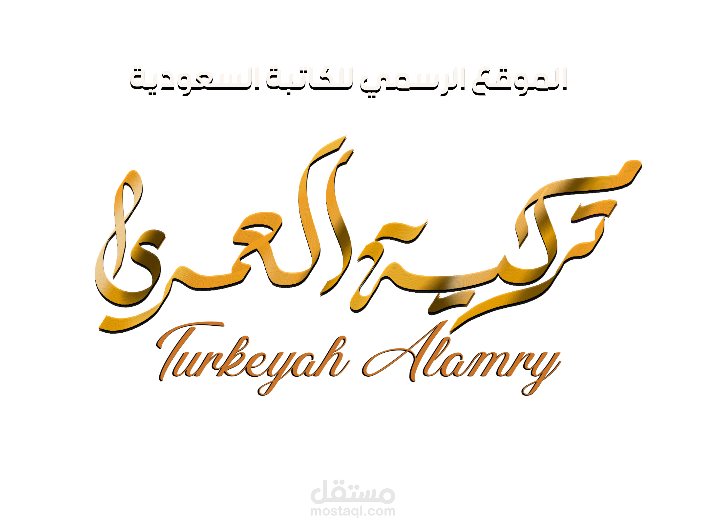 كتابه الأسم بالخط الحر وتحويله لشعار
