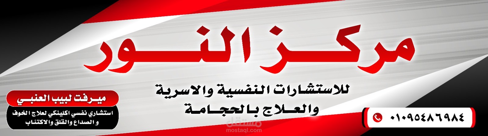 لافتة مركز علاج نفسي