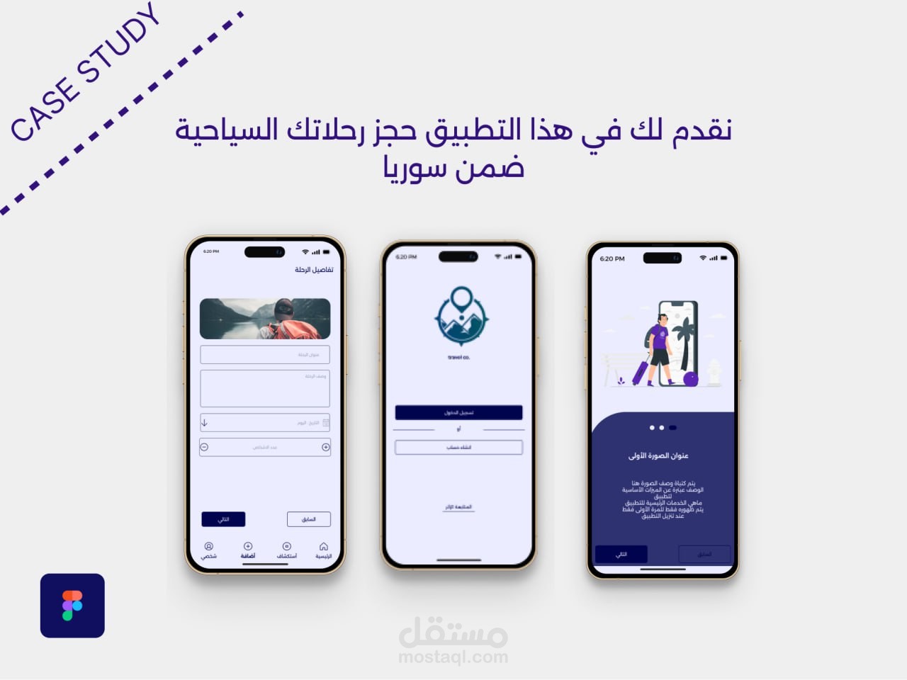 تطبيق حجز رحلات ضمن سوريا