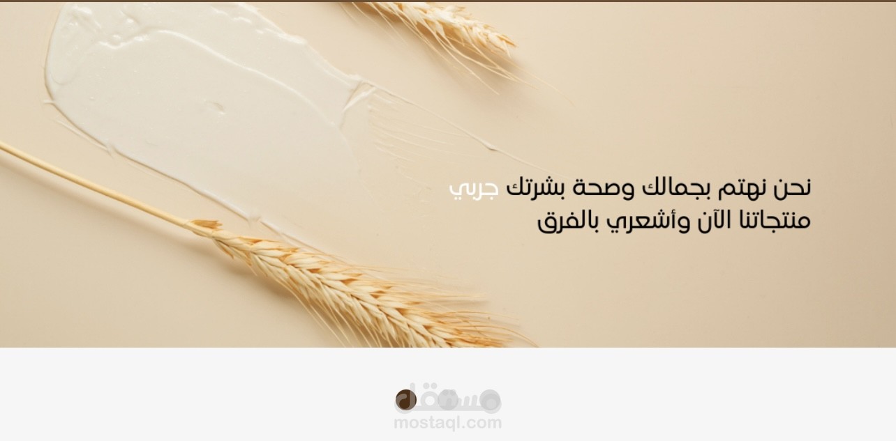 تصميم متجر عناية وتجميل